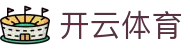 开云·体育（官方入口）KAIYUN SPORTS快速访问